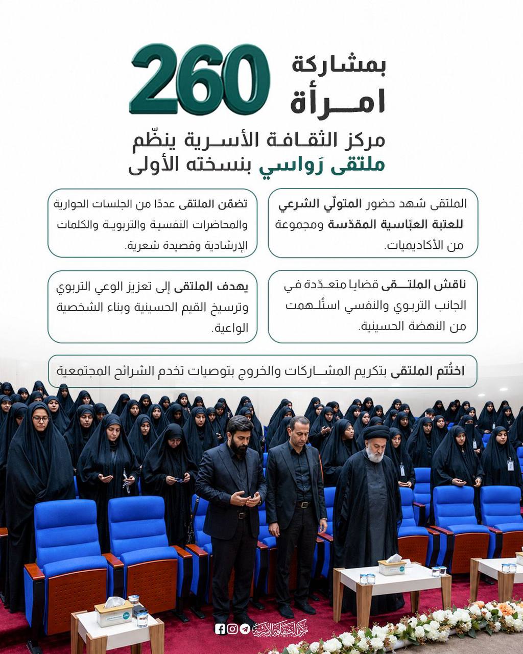 ملتقى رواسي الثقافي بنسخته الأولى,